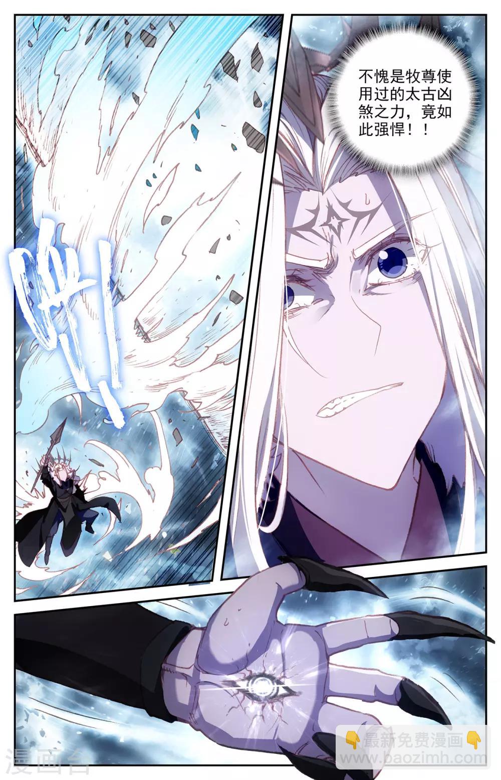 🍶苍穹榜之圣灵纪 第65话下 太古凶威 第3页