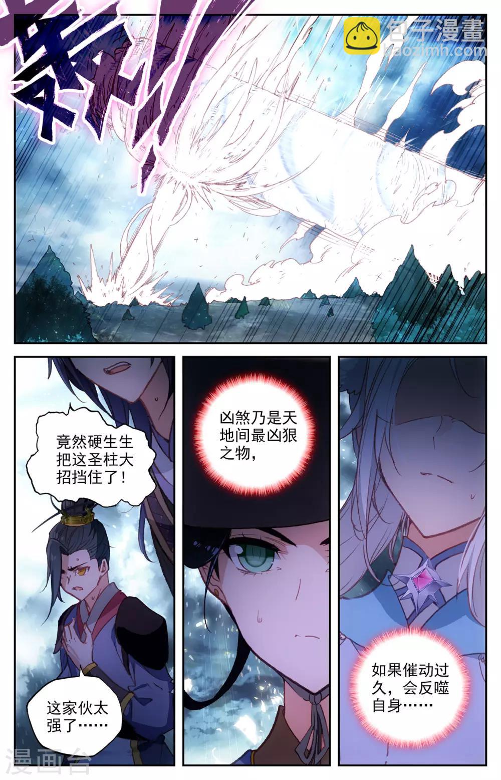 🍶苍穹榜之圣灵纪 第65话下 太古凶威 第5页
