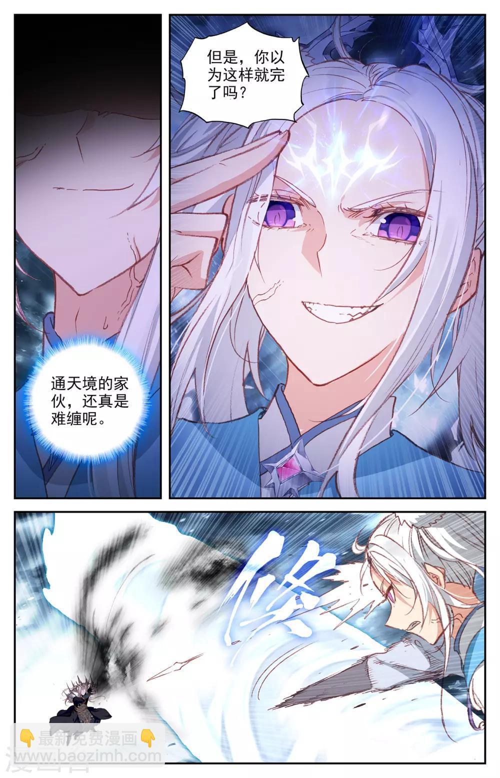 🍶苍穹榜之圣灵纪 第65话下 太古凶威 第6页