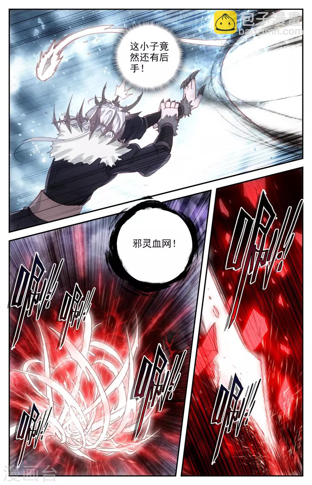 🍶苍穹榜之圣灵纪 第65话下 太古凶威 第7页
