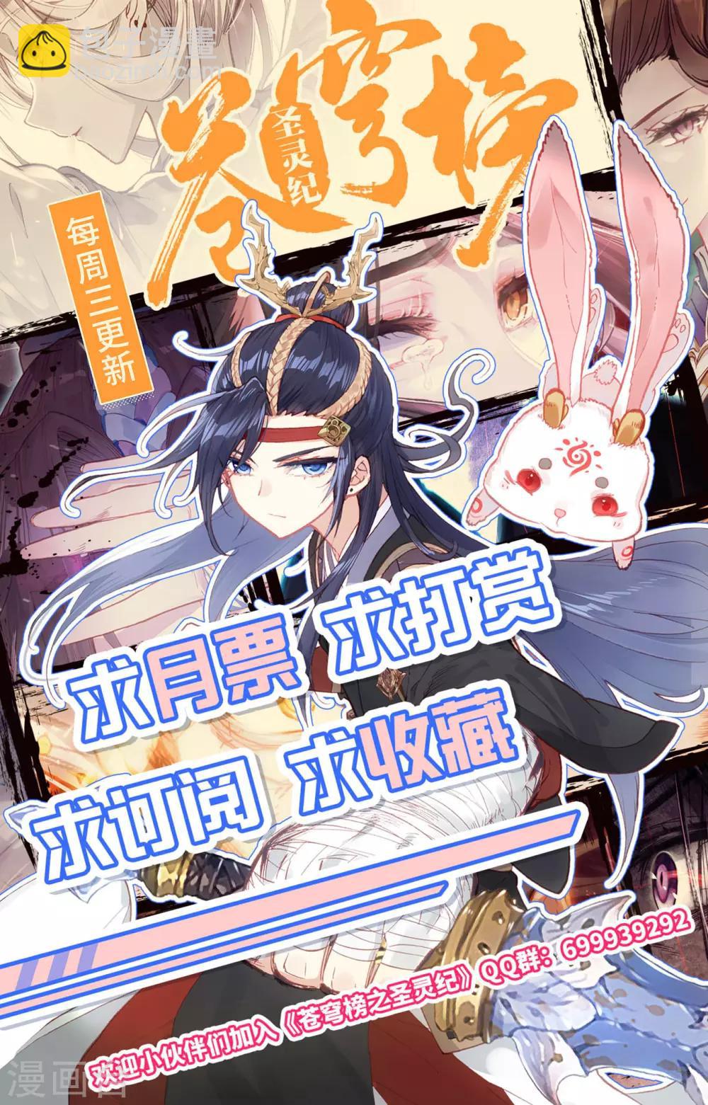 🍶苍穹榜之圣灵纪 第66话下 唬走魔鲲 第11页