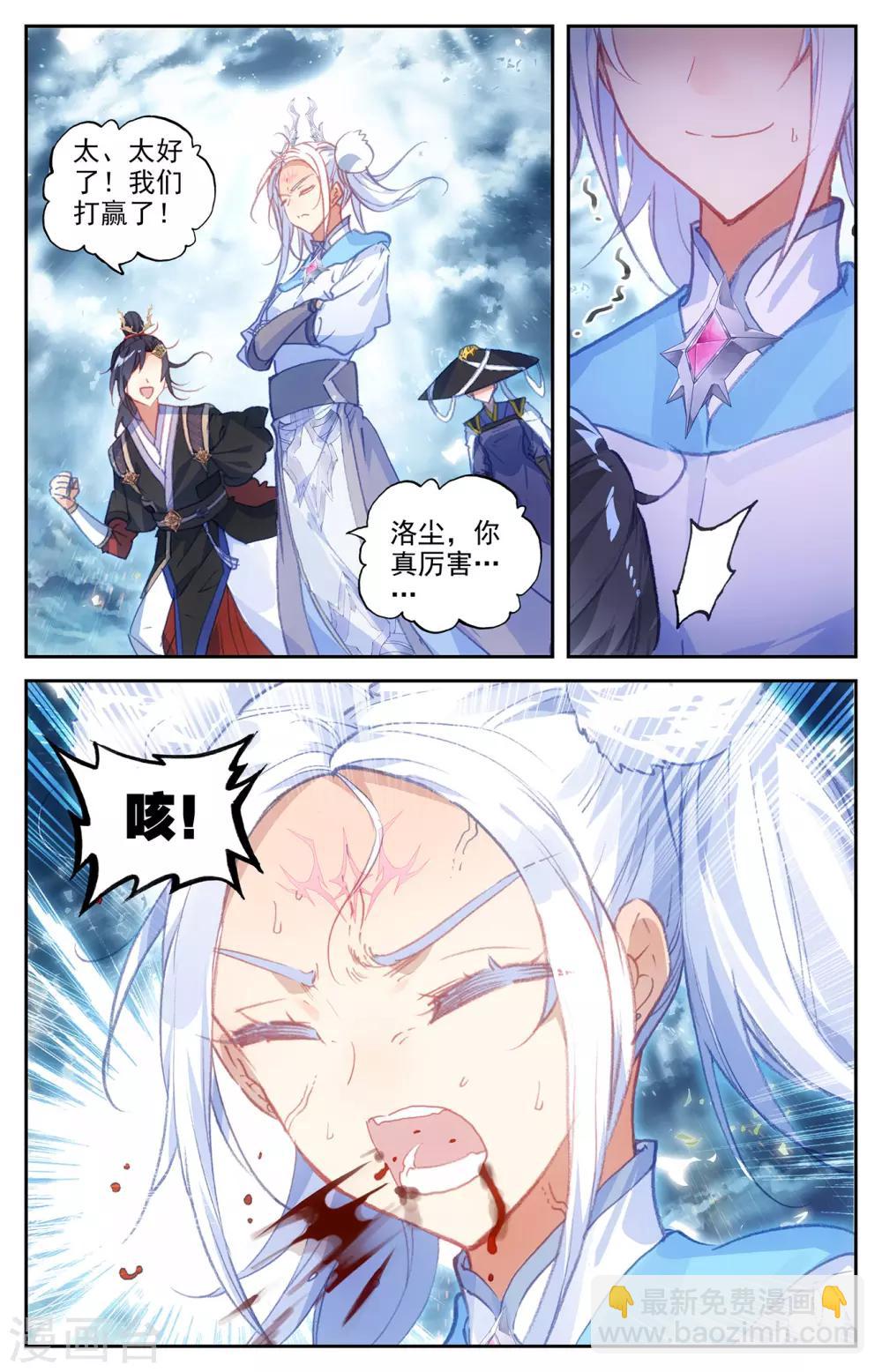 🍶苍穹榜之圣灵纪 第66话下 唬走魔鲲 第2页