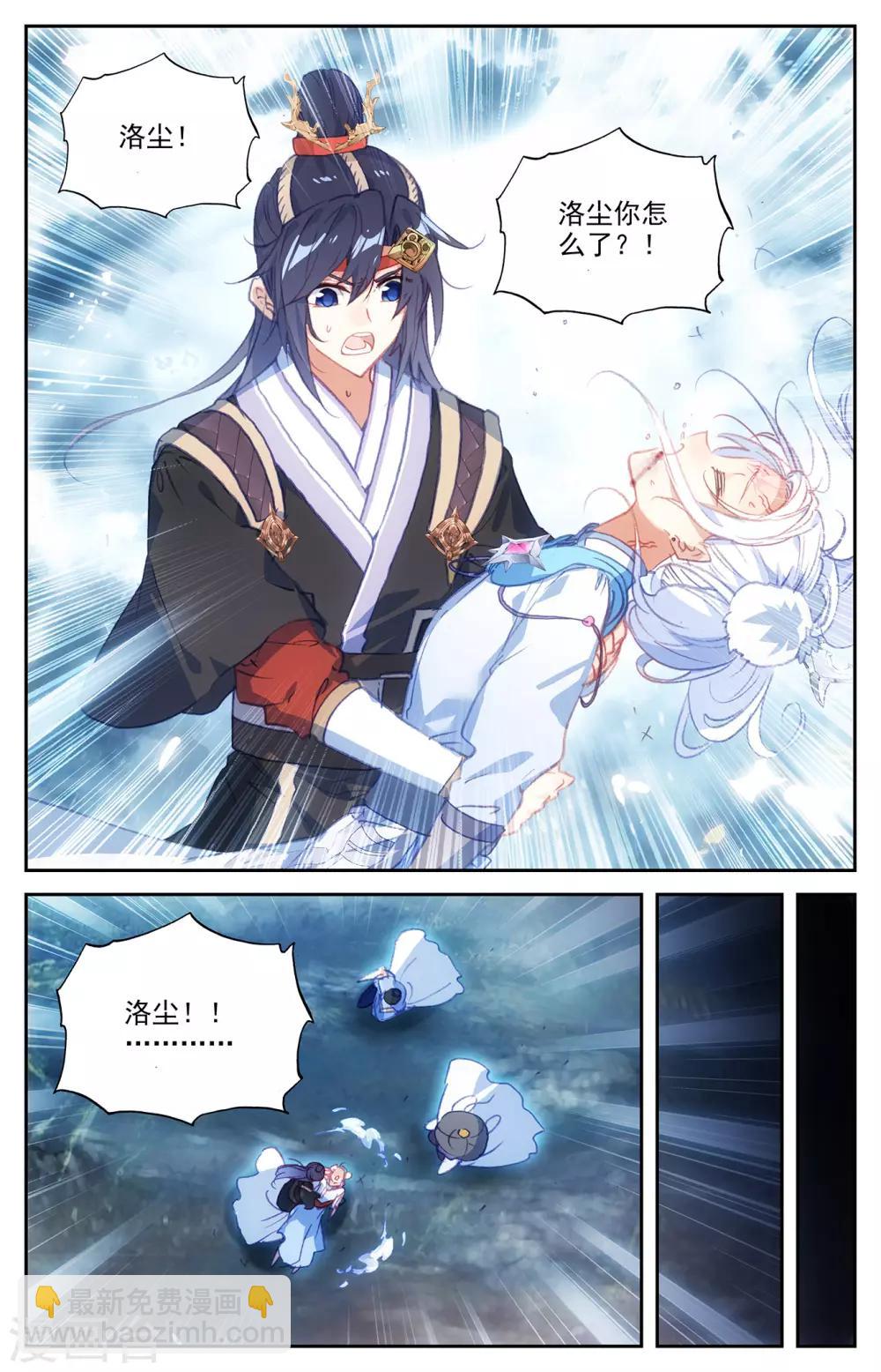 🍶苍穹榜之圣灵纪 第66话下 唬走魔鲲 第3页