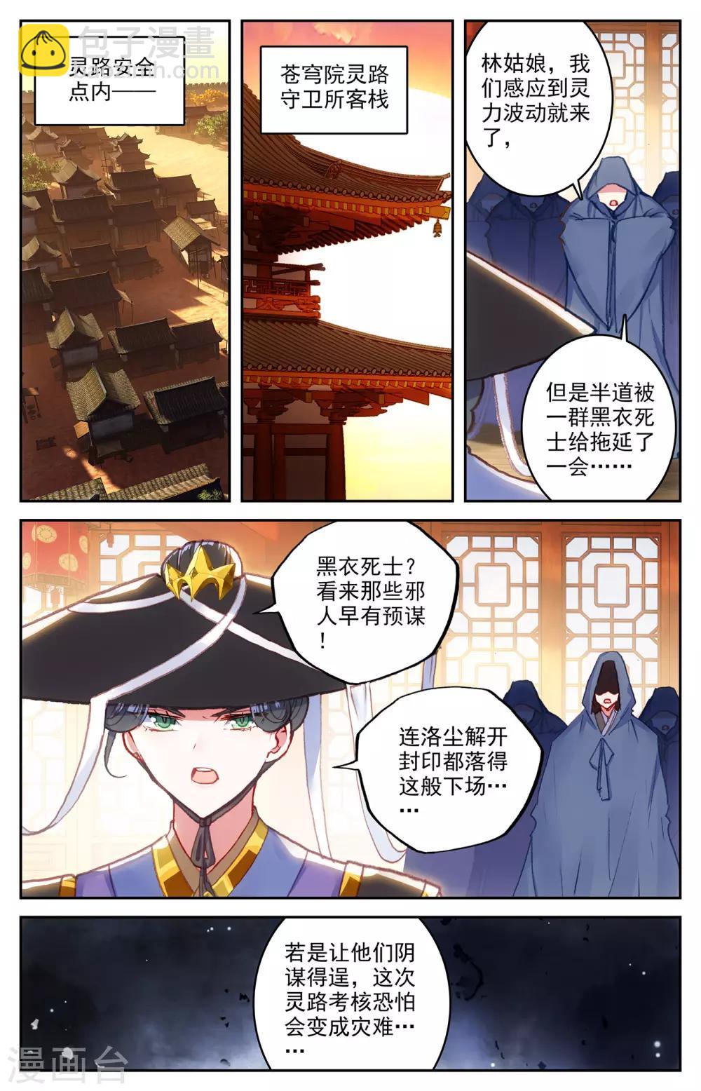🍶苍穹榜之圣灵纪 第66话下 唬走魔鲲 第4页