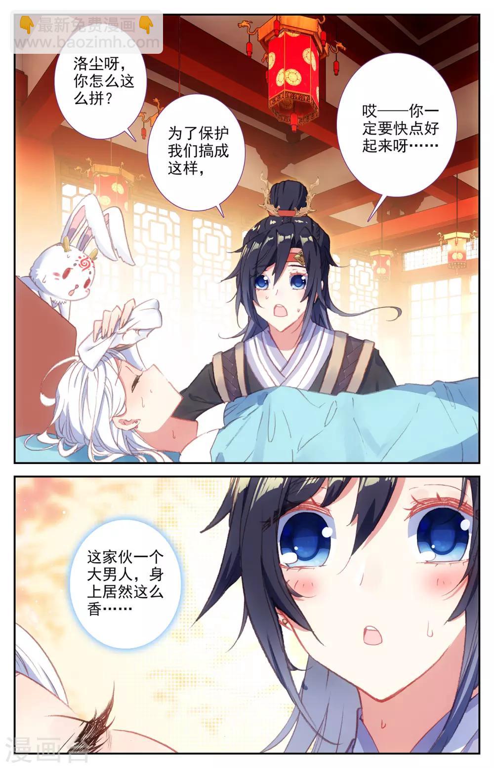 🍶苍穹榜之圣灵纪 第66话下 唬走魔鲲 第5页
