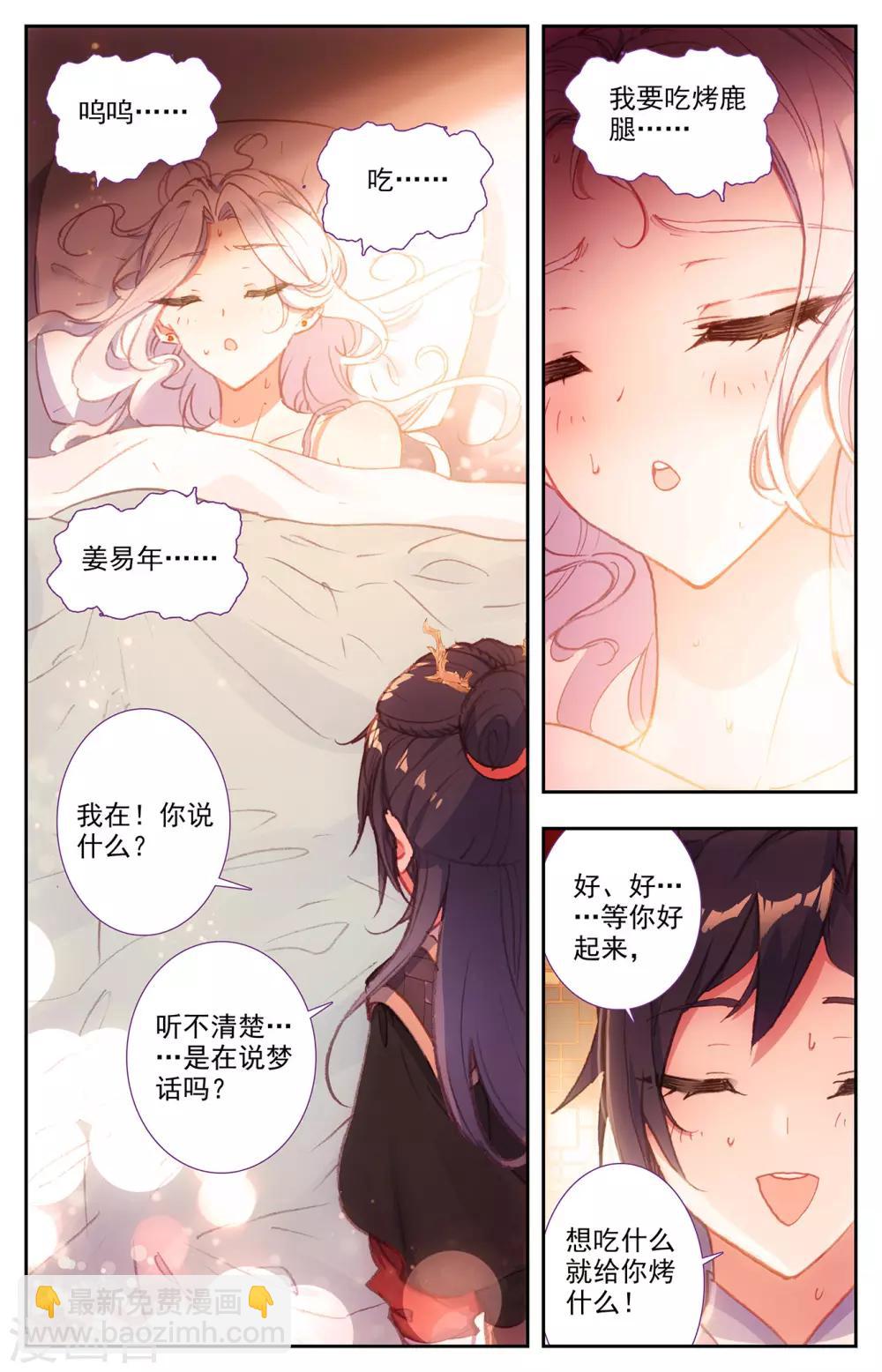 🍶苍穹榜之圣灵纪 第66话下 唬走魔鲲 第6页