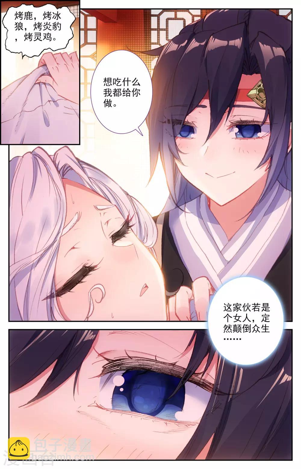 🍶苍穹榜之圣灵纪 第66话下 唬走魔鲲 第7页