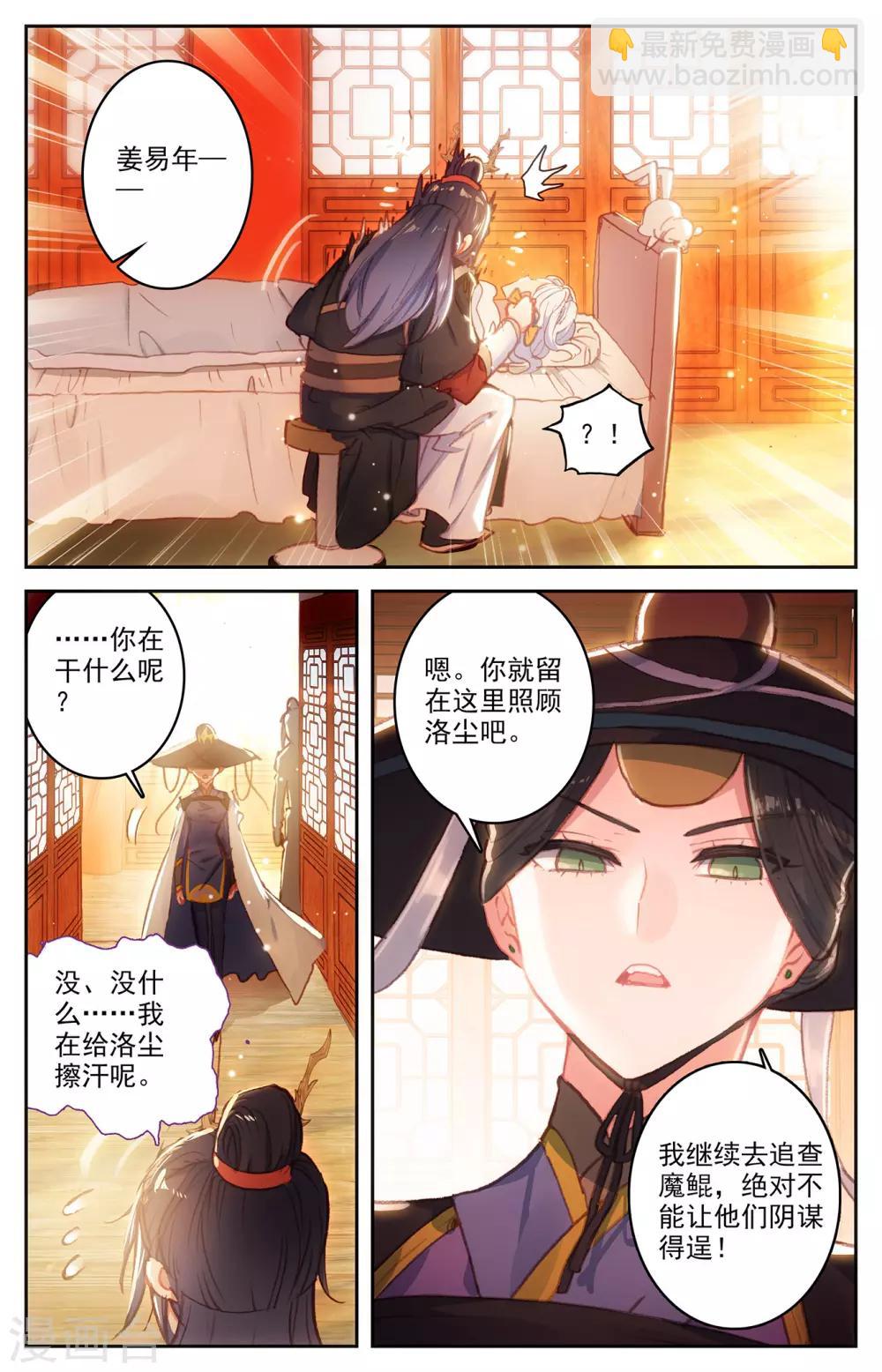 🍶苍穹榜之圣灵纪 第66话下 唬走魔鲲 第8页