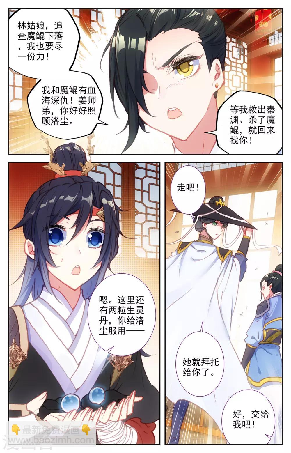🍶苍穹榜之圣灵纪 第66话下 唬走魔鲲 第9页