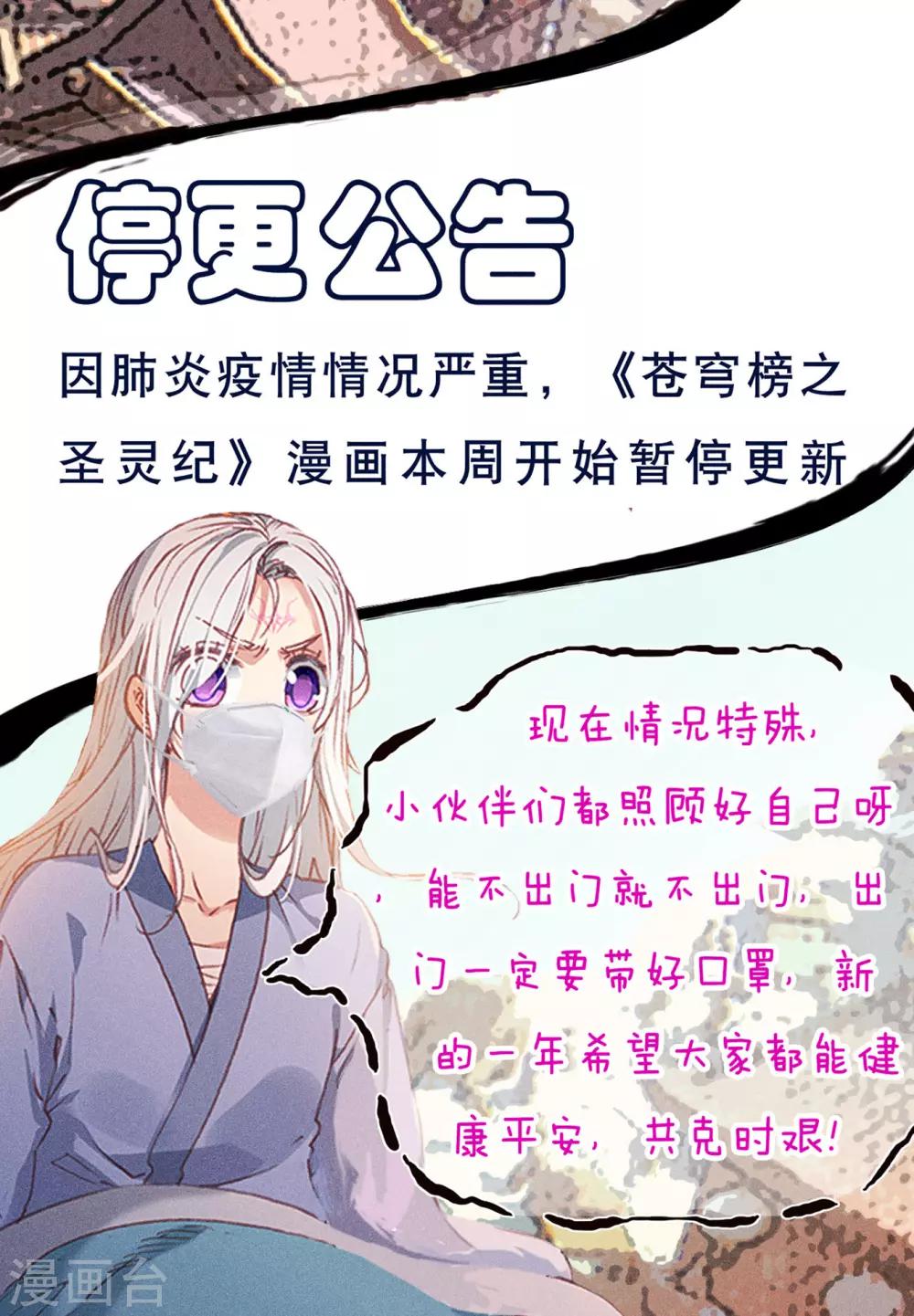 🍶苍穹榜之圣灵纪 停更公告 第1页