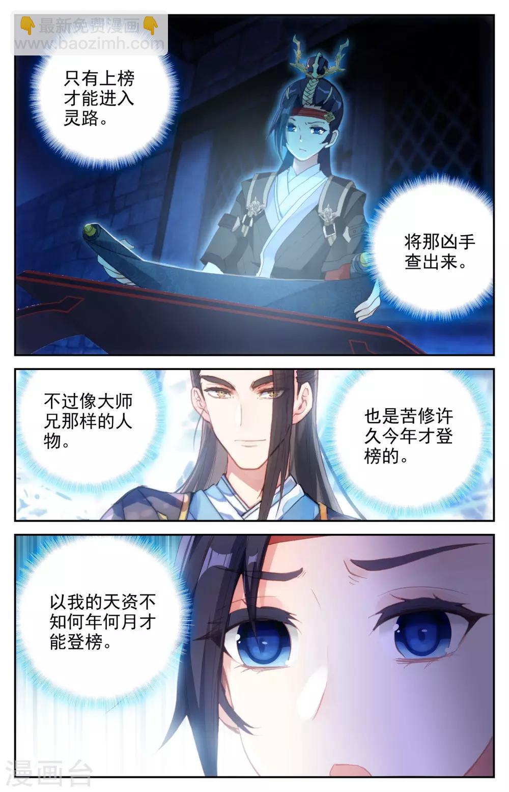 🍶苍穹榜之圣灵纪 第7话下 密室 第10页
