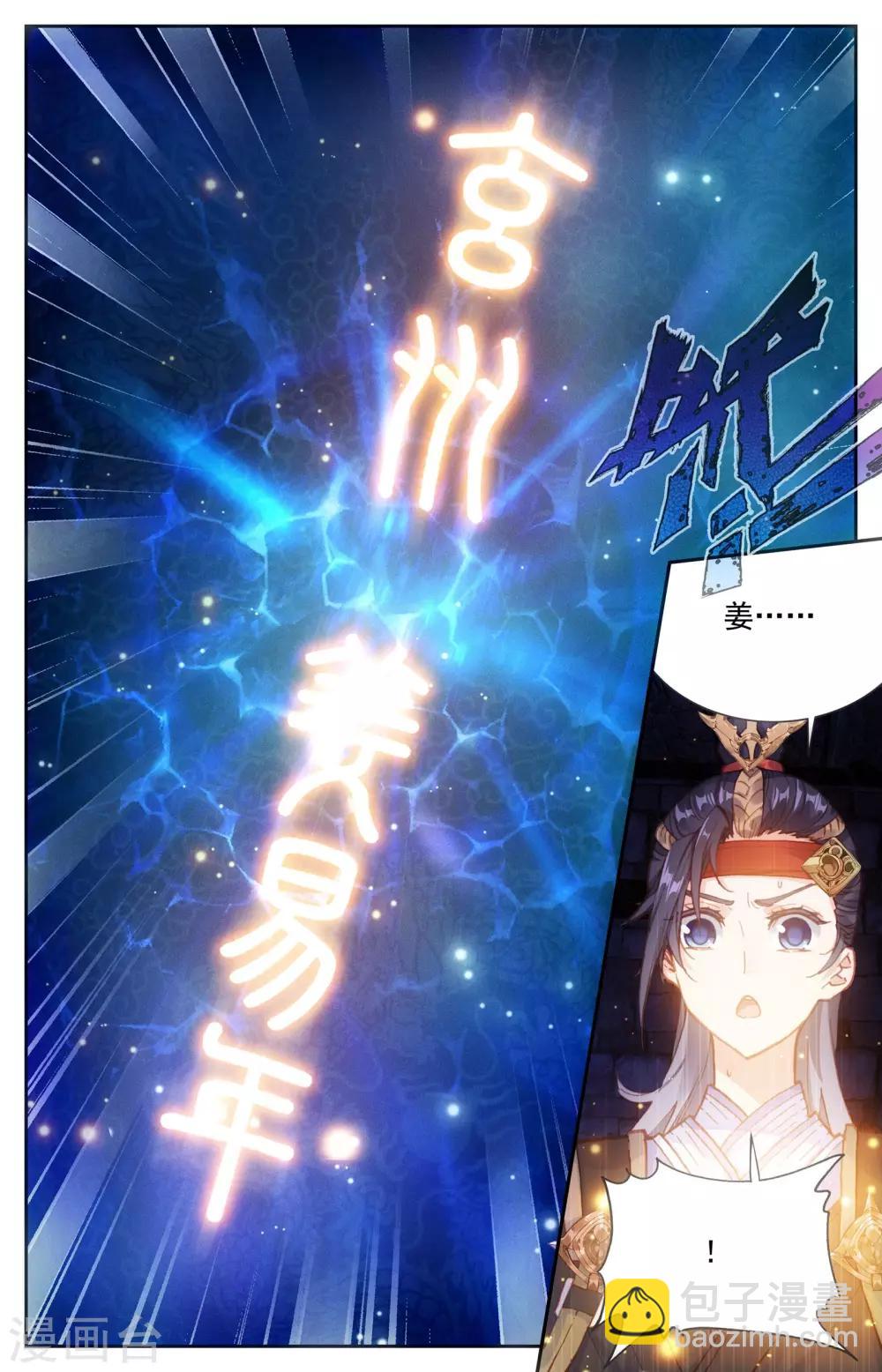 🍶苍穹榜之圣灵纪 第7话下 密室 第12页