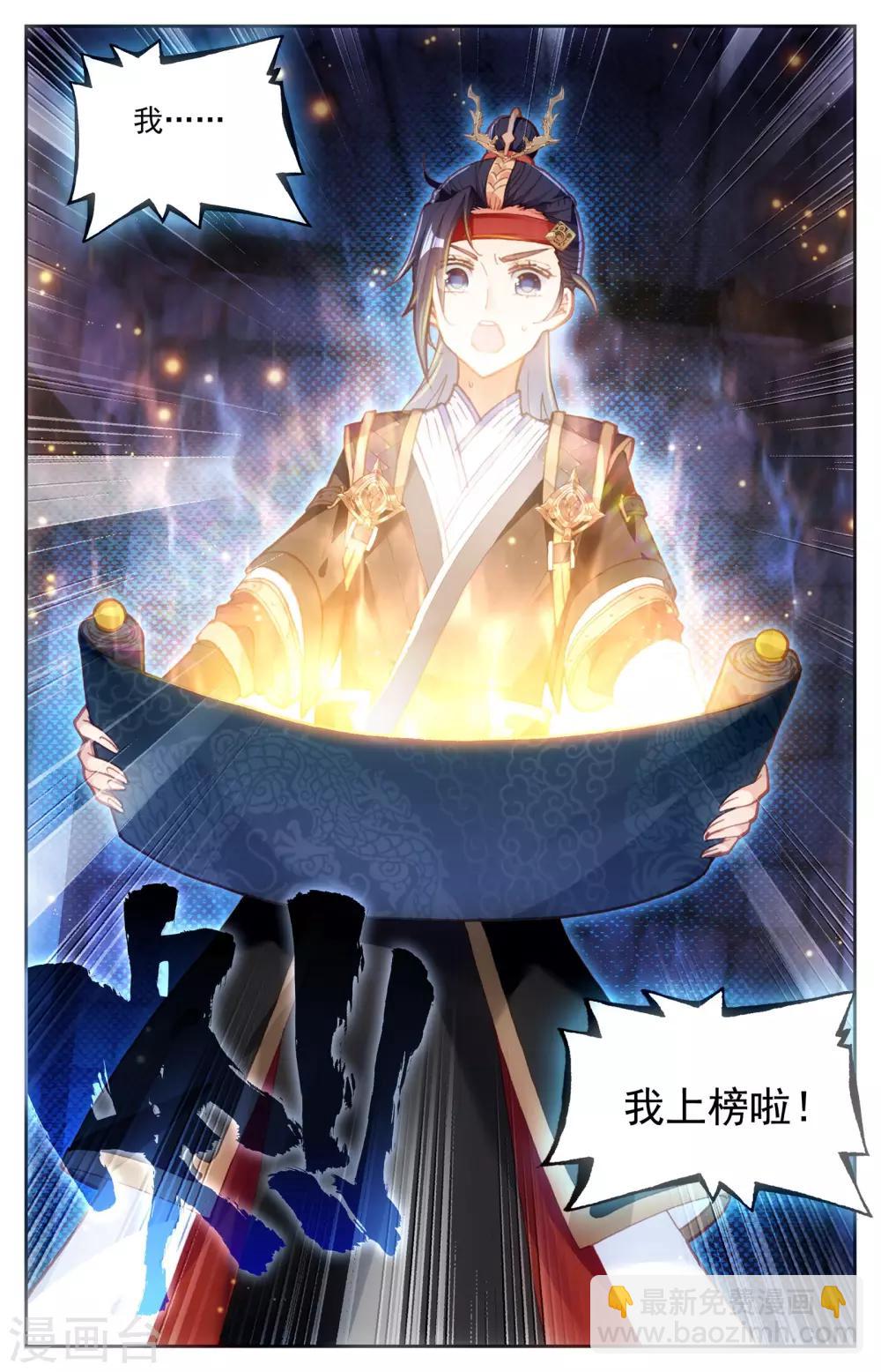 🍶苍穹榜之圣灵纪 第7话下 密室 第13页