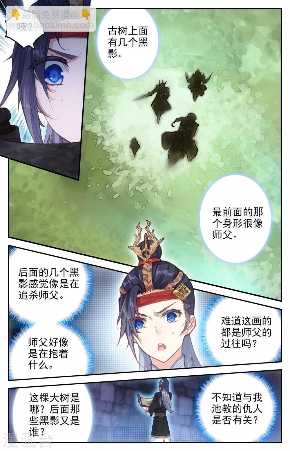 🍶苍穹榜之圣灵纪 第7话下 密室 第4页