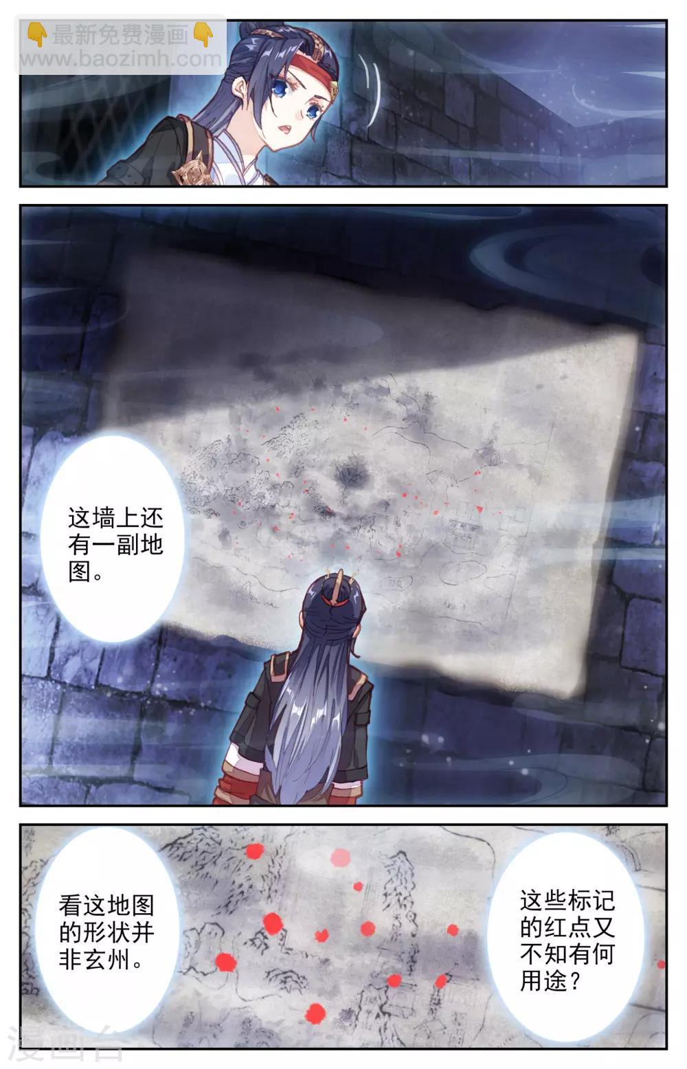 🍶苍穹榜之圣灵纪 第7话下 密室 第5页