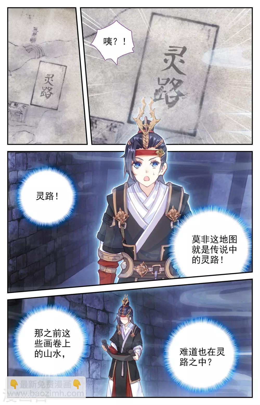 🍶苍穹榜之圣灵纪 第7话下 密室 第6页