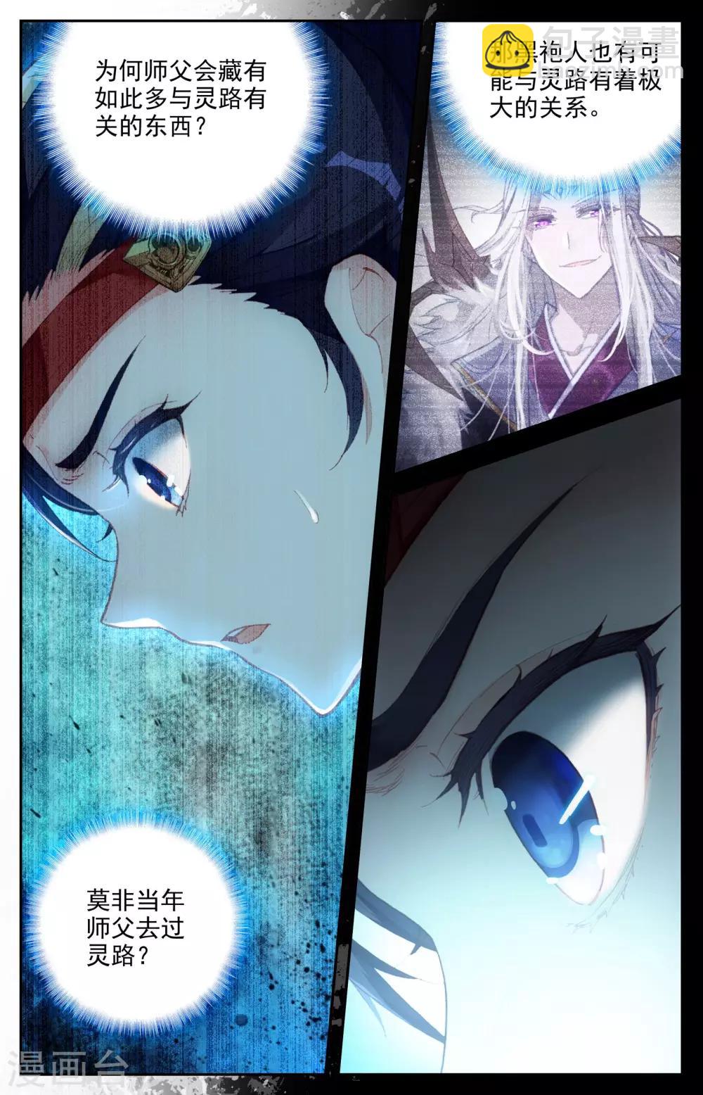 🍶苍穹榜之圣灵纪 第7话下 密室 第7页