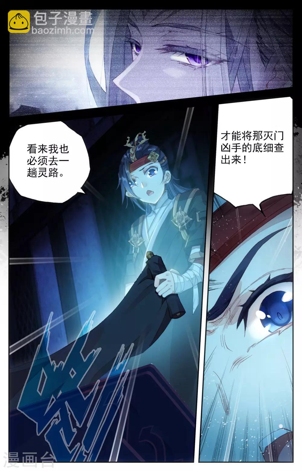🍶苍穹榜之圣灵纪 第7话下 密室 第8页