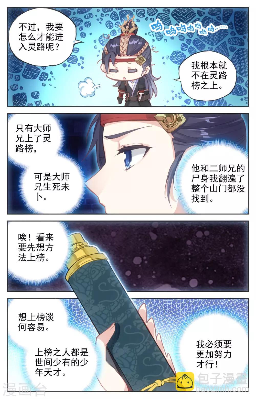 🍶苍穹榜之圣灵纪 第7话下 密室 第9页
