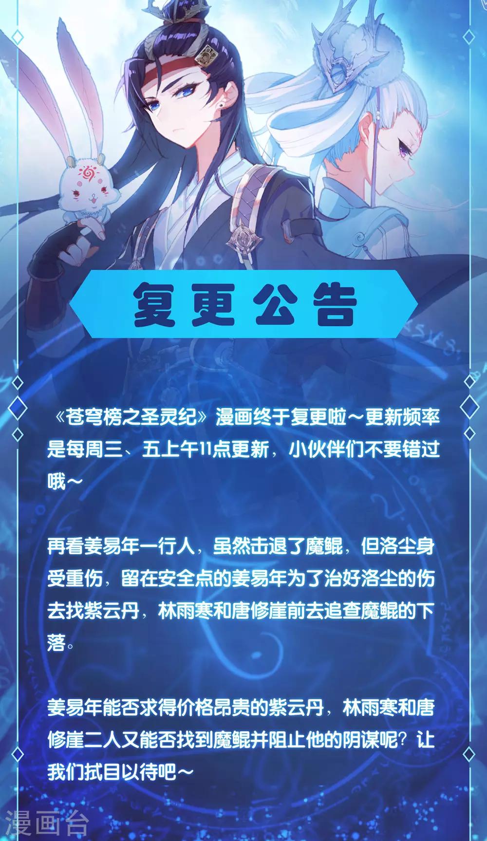 🍶苍穹榜之圣灵纪 复更公告 第1页