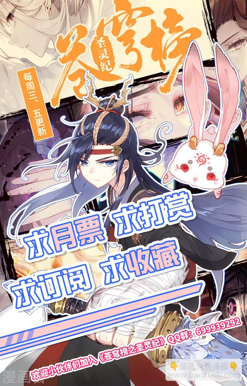 🍶苍穹榜之圣灵纪 第68话上 云熙公主 第10页