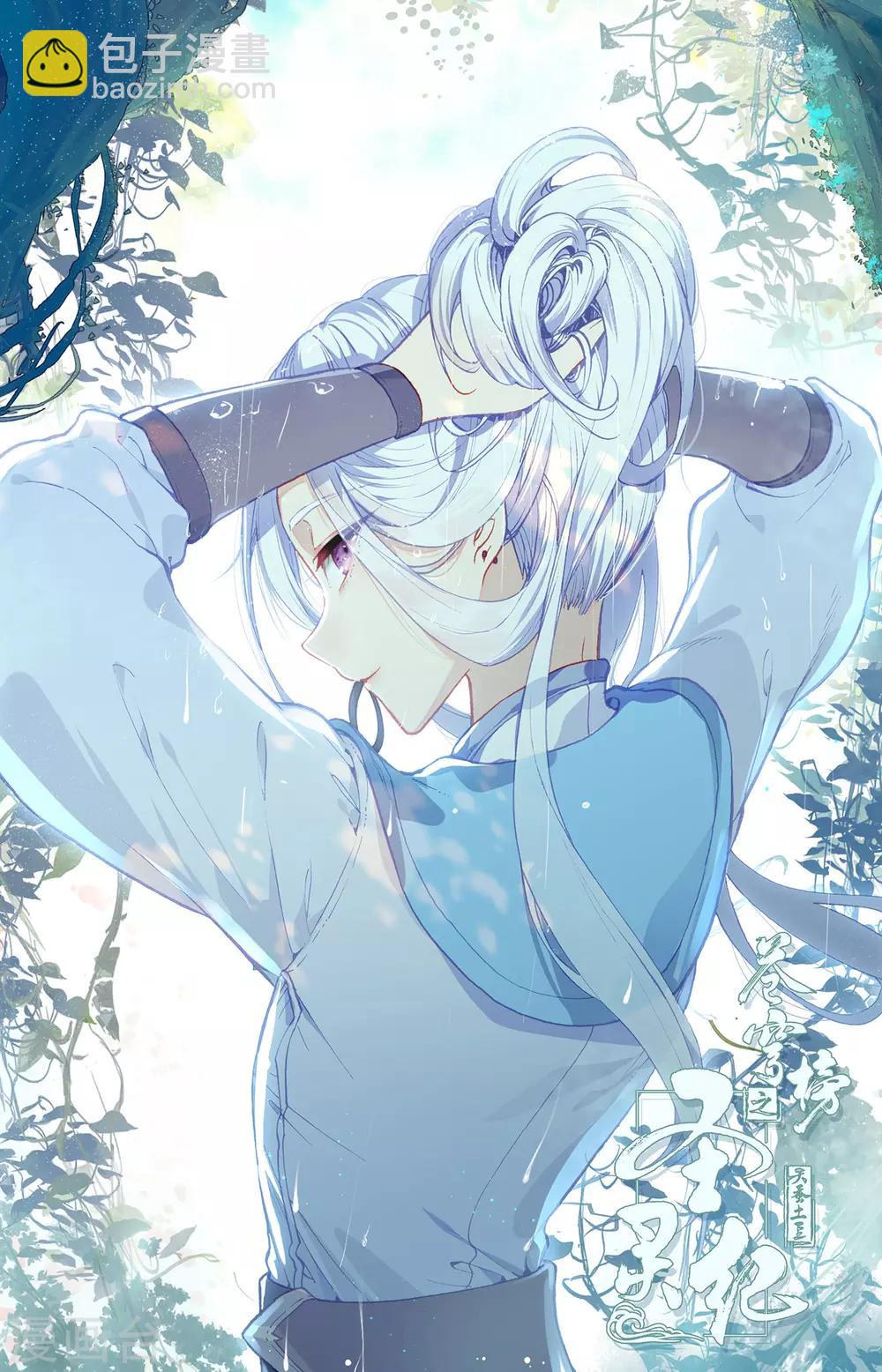 🍶苍穹榜之圣灵纪 第68话上 云熙公主 第11页