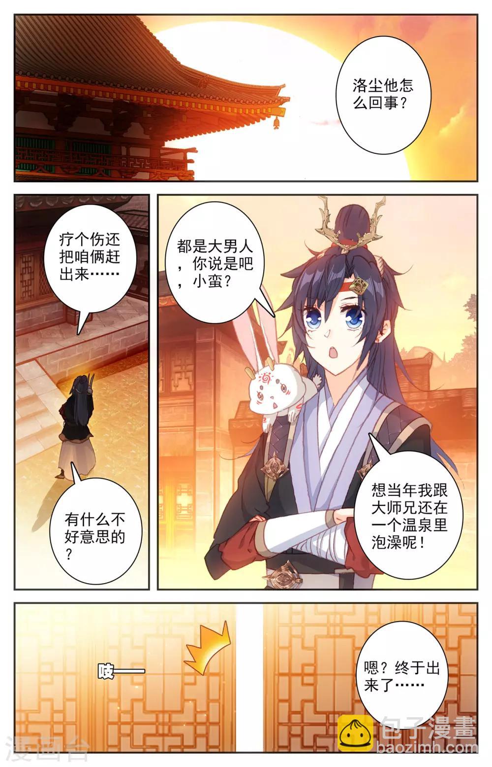 🍶苍穹榜之圣灵纪 第68话上 云熙公主 第2页