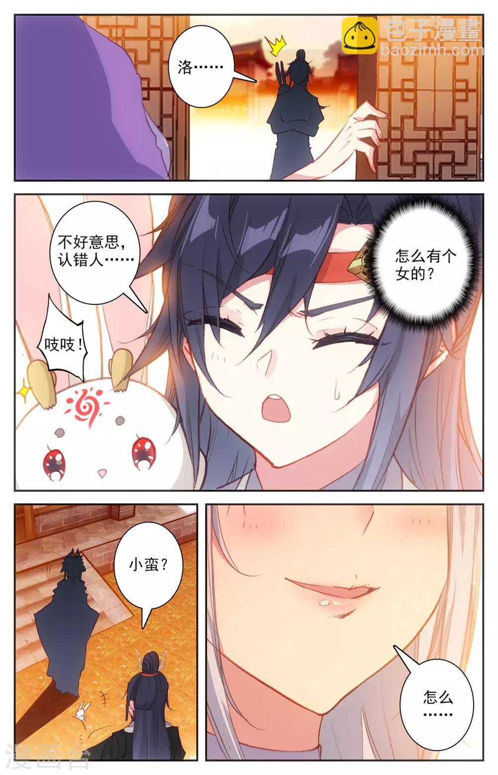 🍶苍穹榜之圣灵纪 第68话上 云熙公主 第3页
