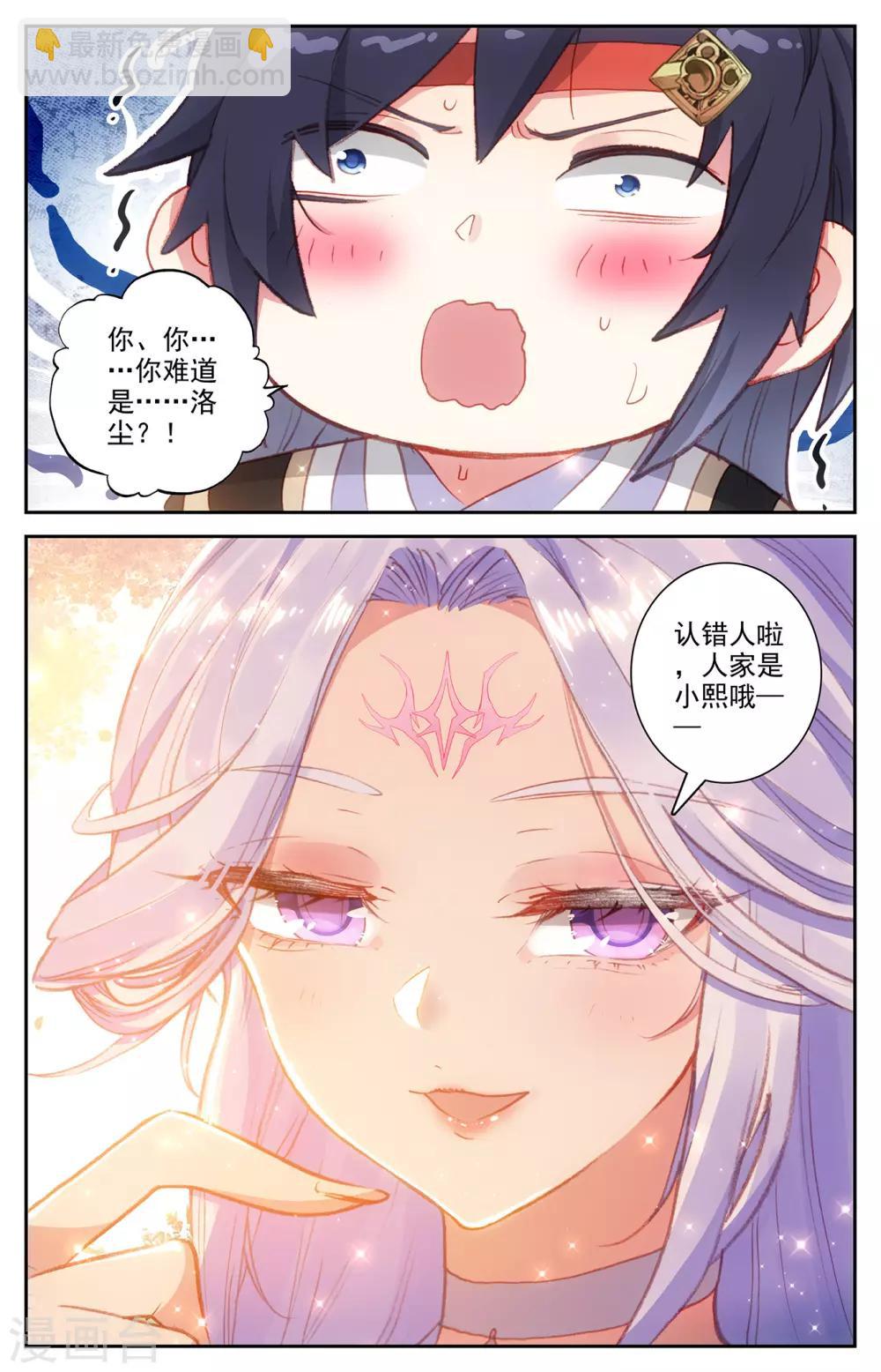 🍶苍穹榜之圣灵纪 第68话上 云熙公主 第5页