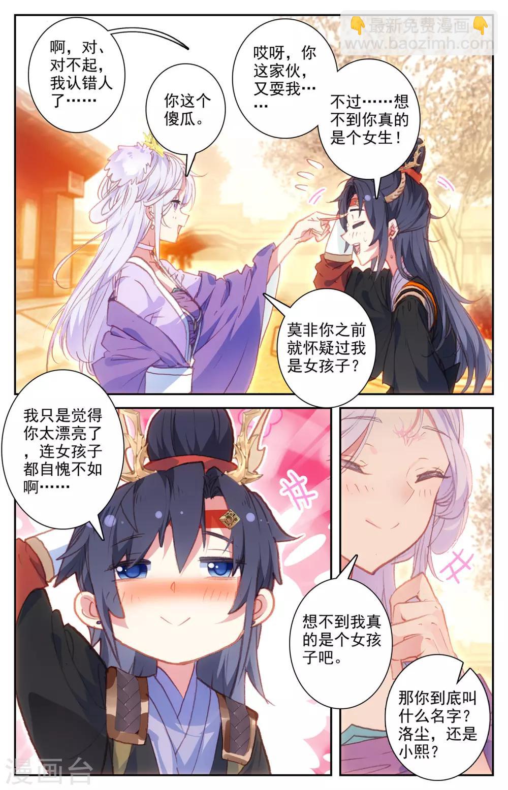 🍶苍穹榜之圣灵纪 第68话上 云熙公主 第6页