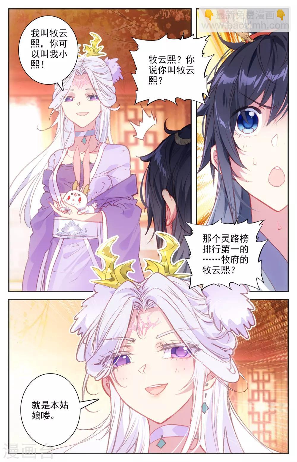 🍶苍穹榜之圣灵纪 第68话上 云熙公主 第7页
