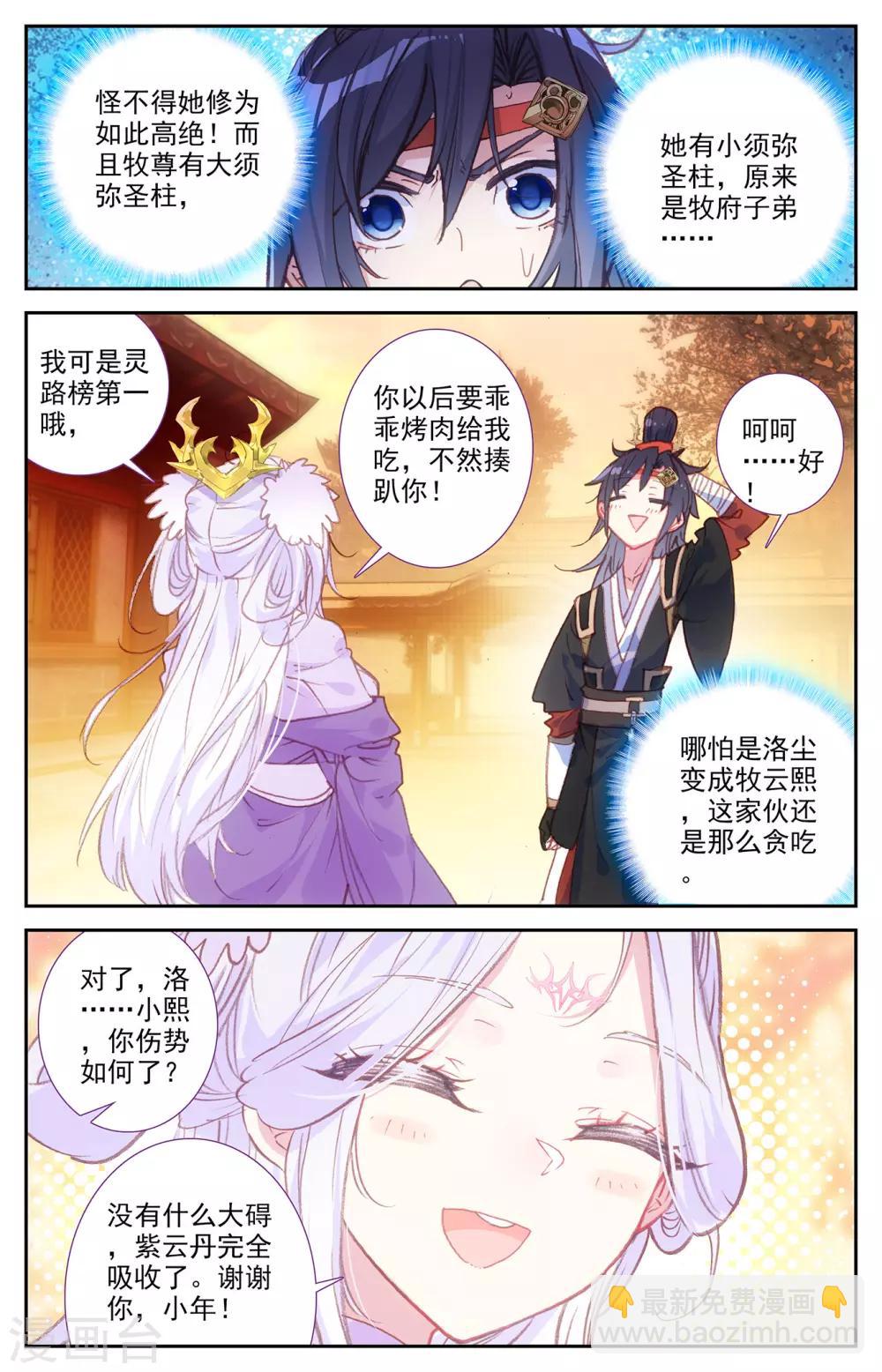 🍶苍穹榜之圣灵纪 第68话上 云熙公主 第8页