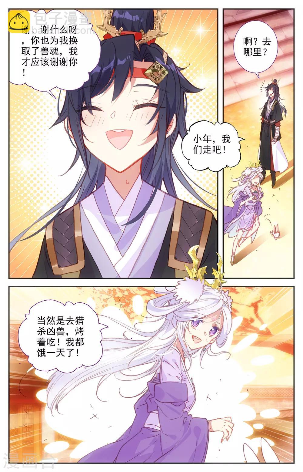 🍶苍穹榜之圣灵纪 第68话上 云熙公主 第9页