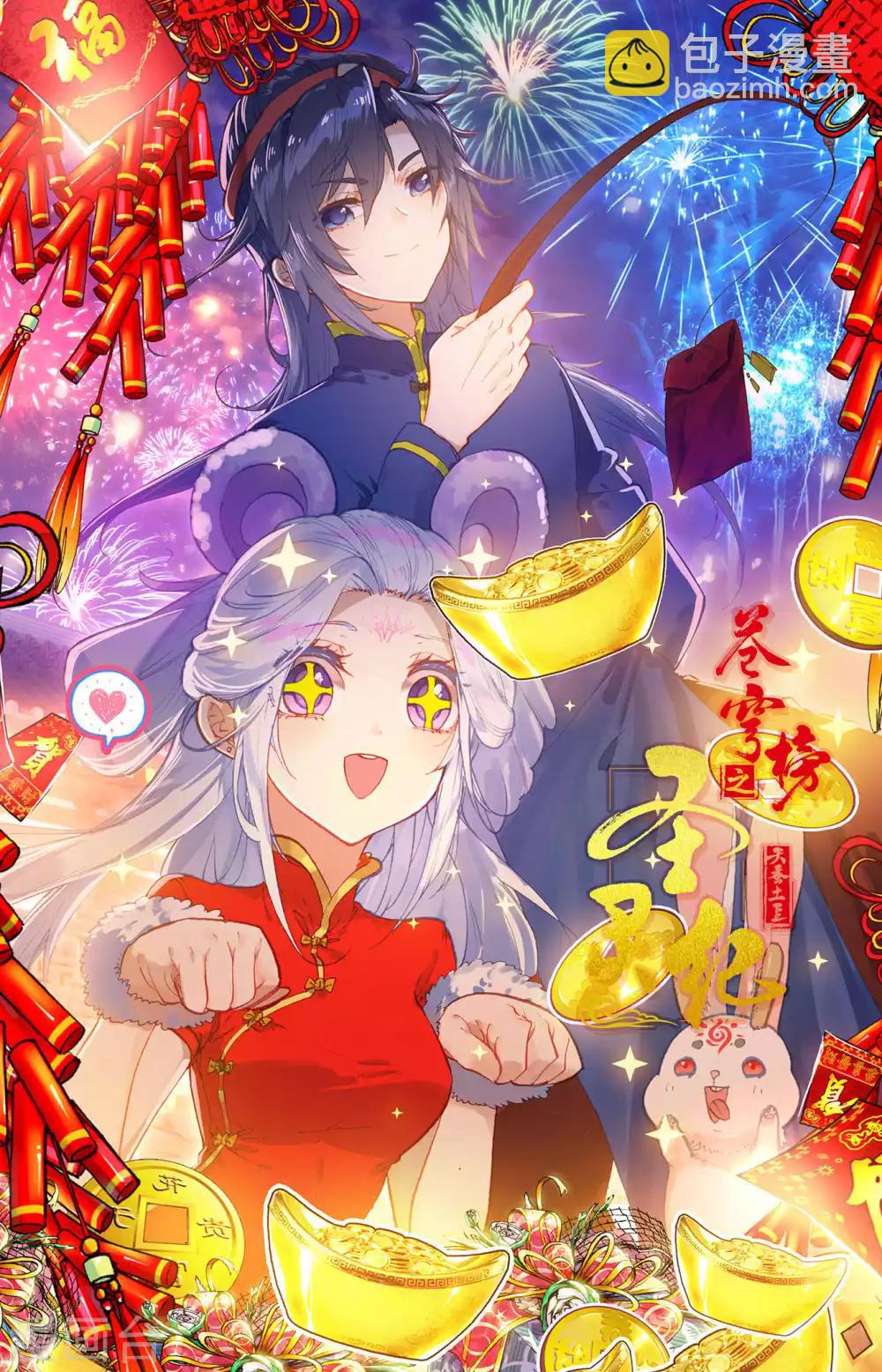 🍶苍穹榜之圣灵纪 第69话上 萧陌发威 第11页