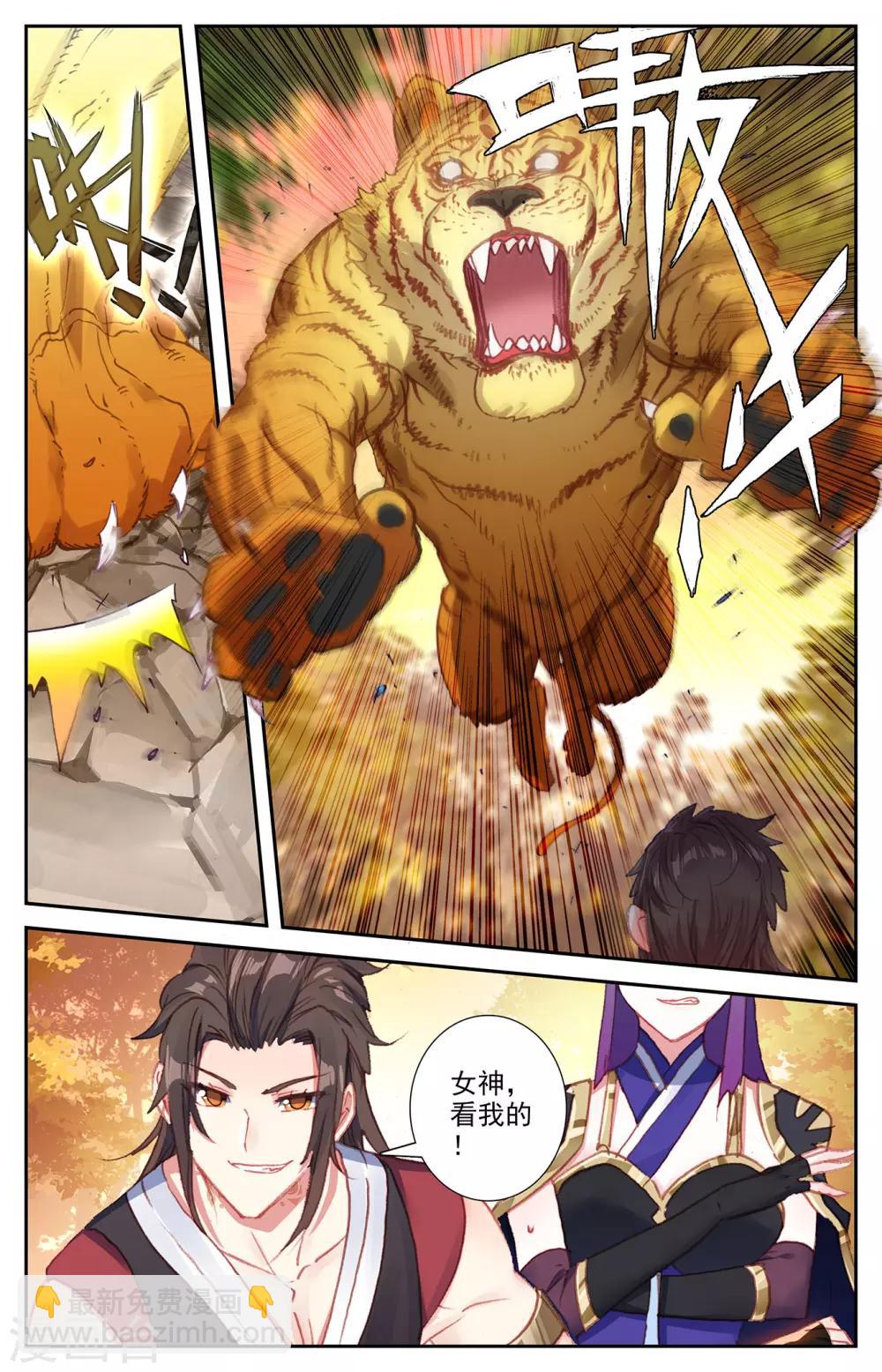 🍶苍穹榜之圣灵纪 第69话上 萧陌发威 第2页
