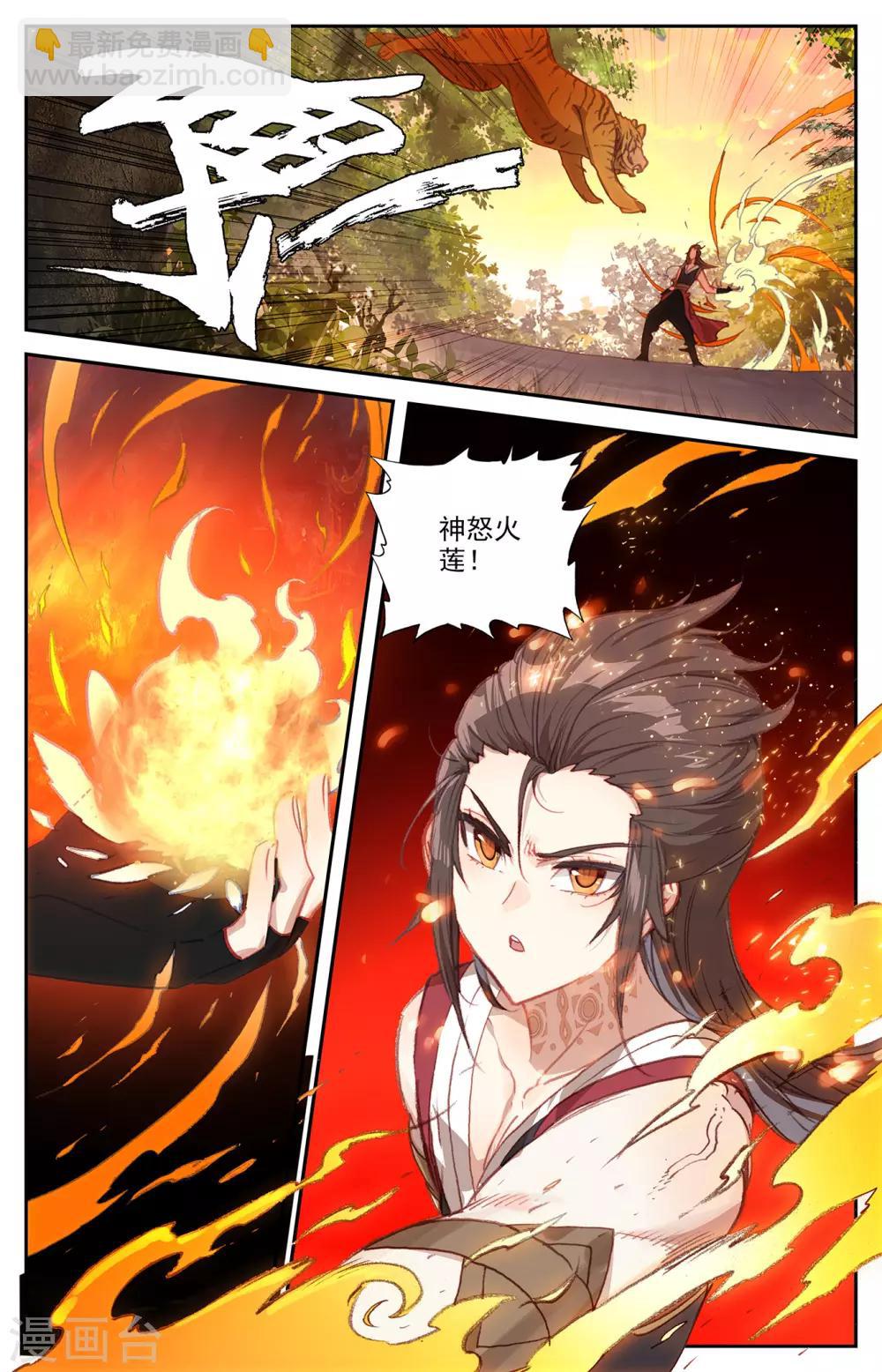 🍶苍穹榜之圣灵纪 第69话上 萧陌发威 第3页