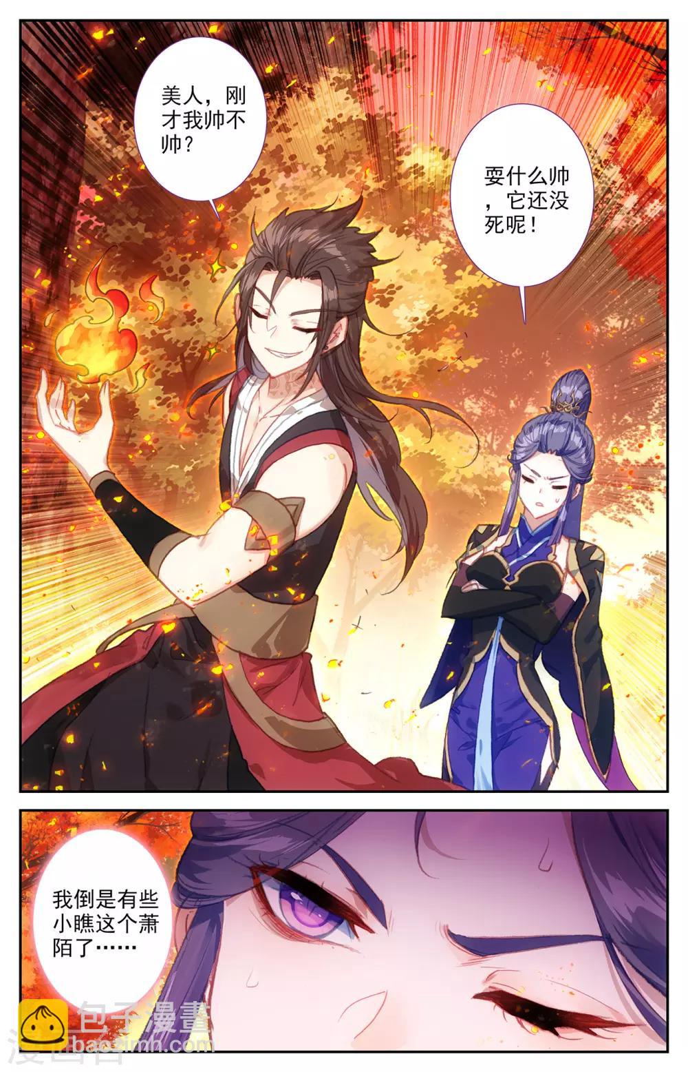 🍶苍穹榜之圣灵纪 第69话上 萧陌发威 第5页