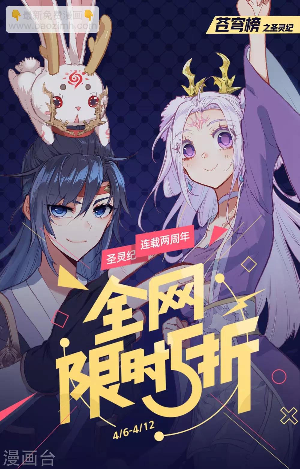 🍶苍穹榜之圣灵纪 第69话上 萧陌发威 第9页