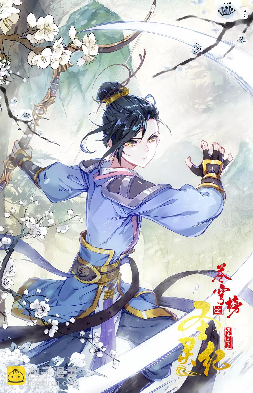 🍶苍穹榜之圣灵纪 第70话上 灵路异变 第11页