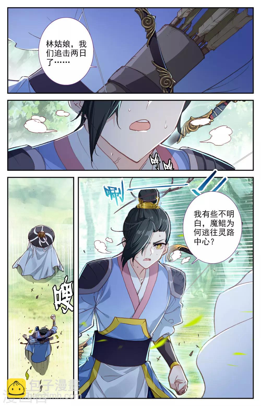 🍶苍穹榜之圣灵纪 第70话上 灵路异变 第2页