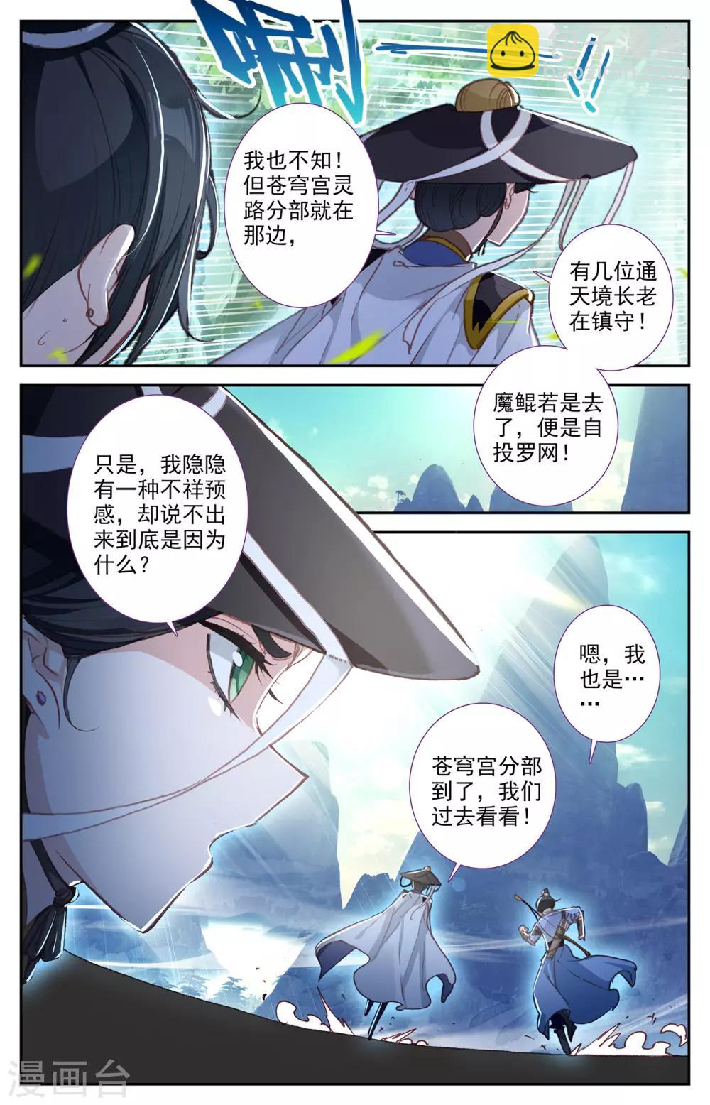 🍶苍穹榜之圣灵纪 第70话上 灵路异变 第3页