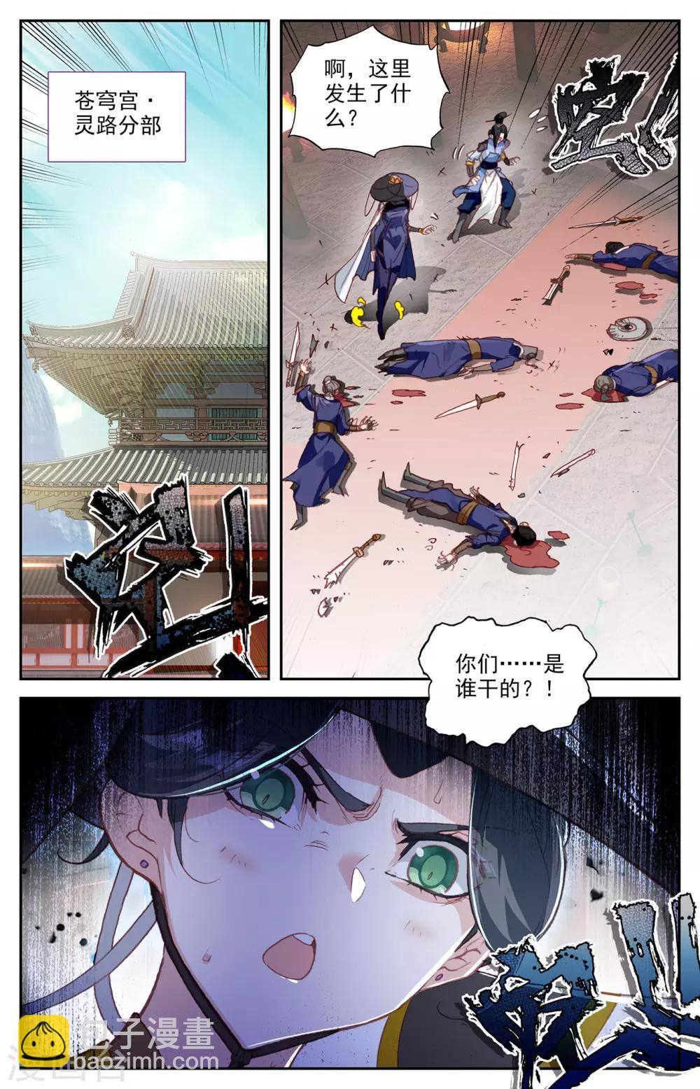 🍶苍穹榜之圣灵纪 第70话上 灵路异变 第4页