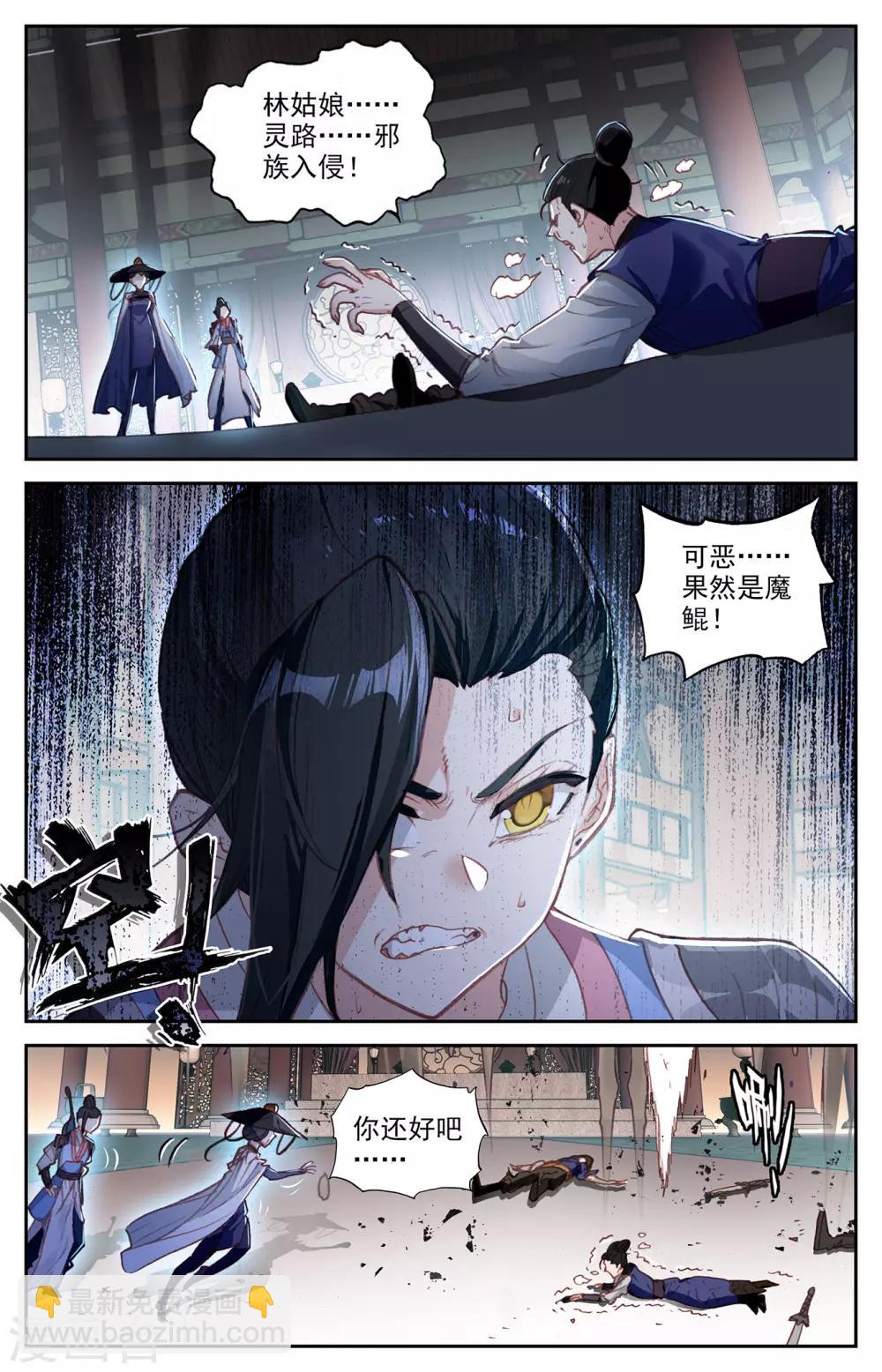 🍶苍穹榜之圣灵纪 第70话上 灵路异变 第5页