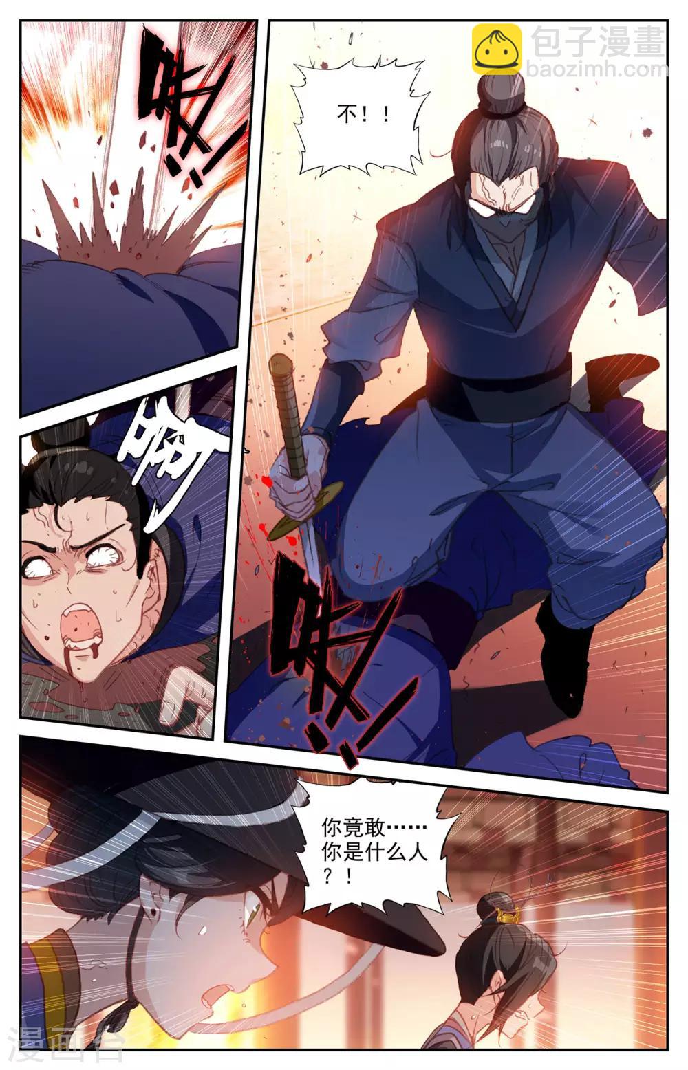 🍶苍穹榜之圣灵纪 第70话上 灵路异变 第6页