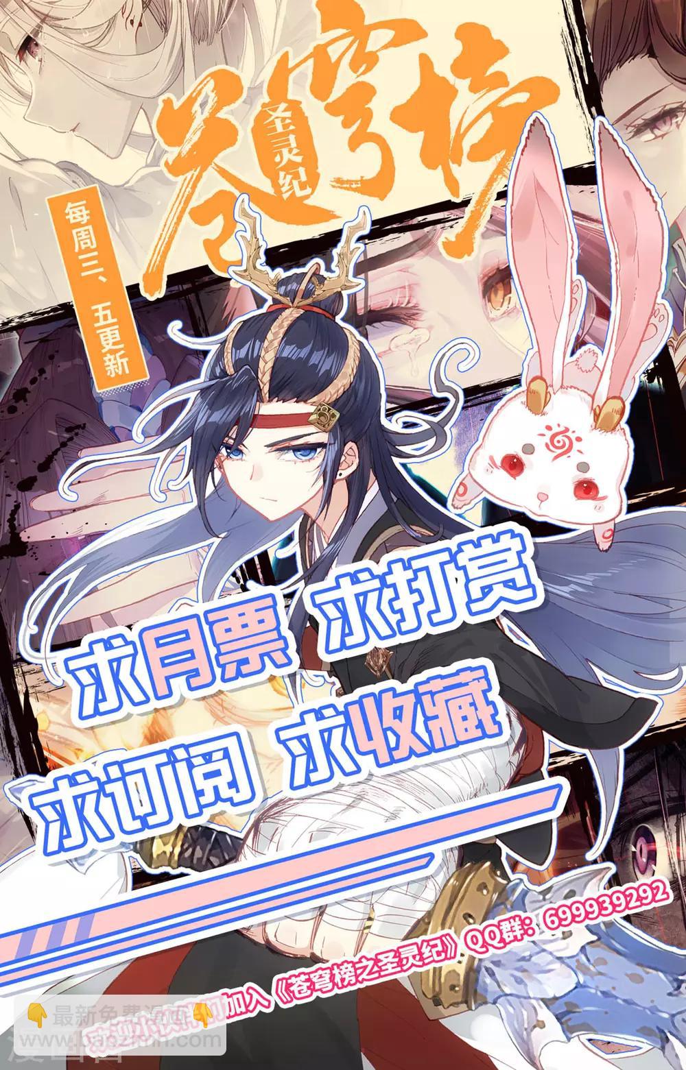 🍶苍穹榜之圣灵纪 第71话上 快叫家长 第10页