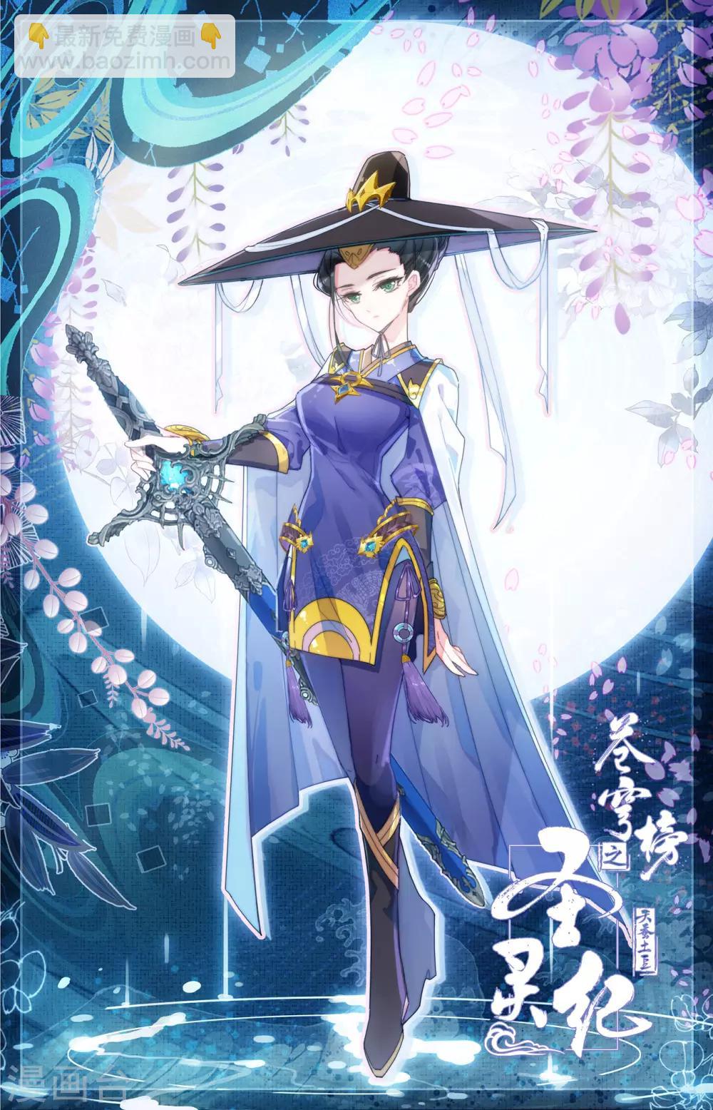 🍶苍穹榜之圣灵纪 第71话上 快叫家长 第11页