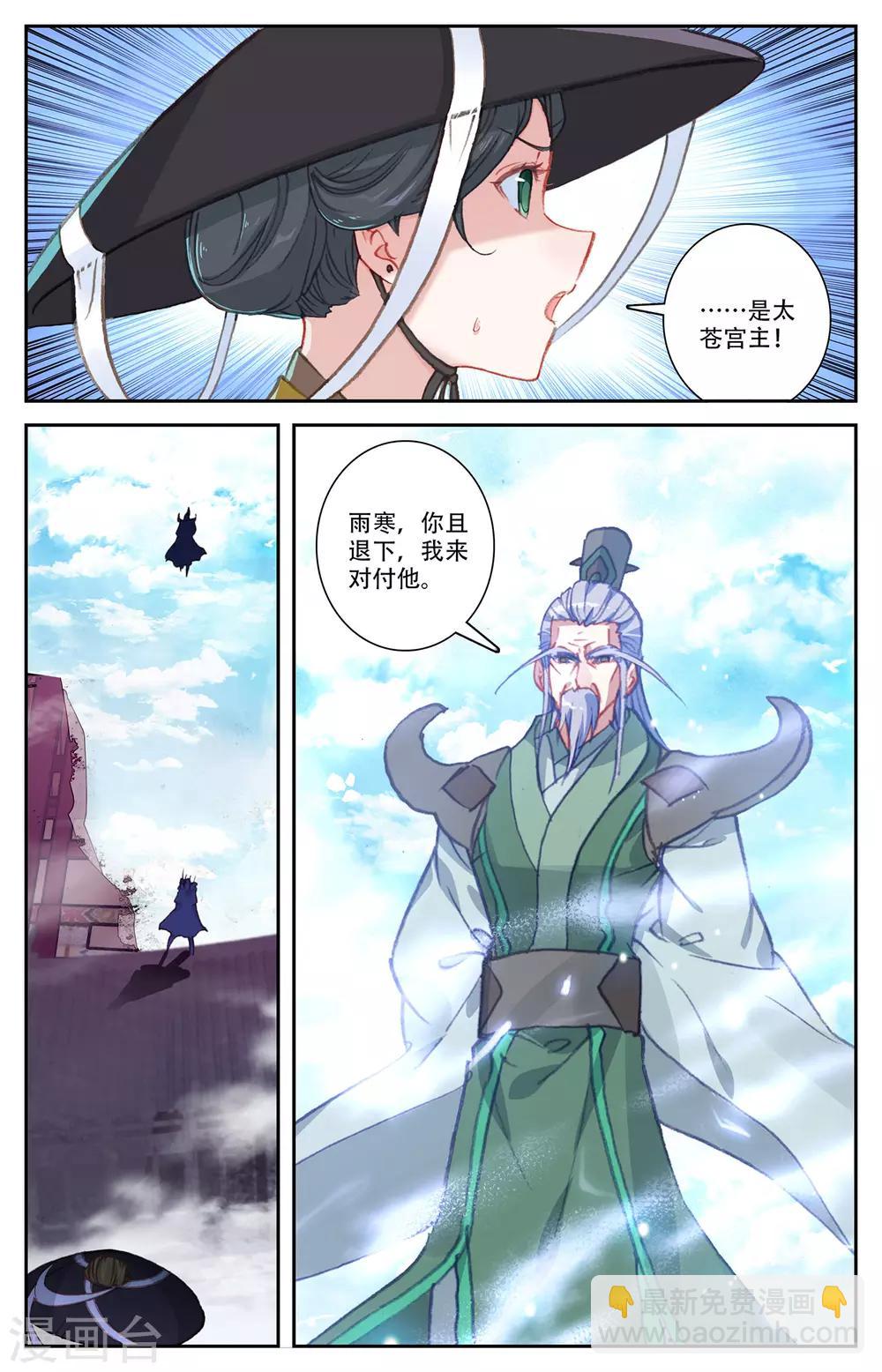 🍶苍穹榜之圣灵纪 第71话上 快叫家长 第2页