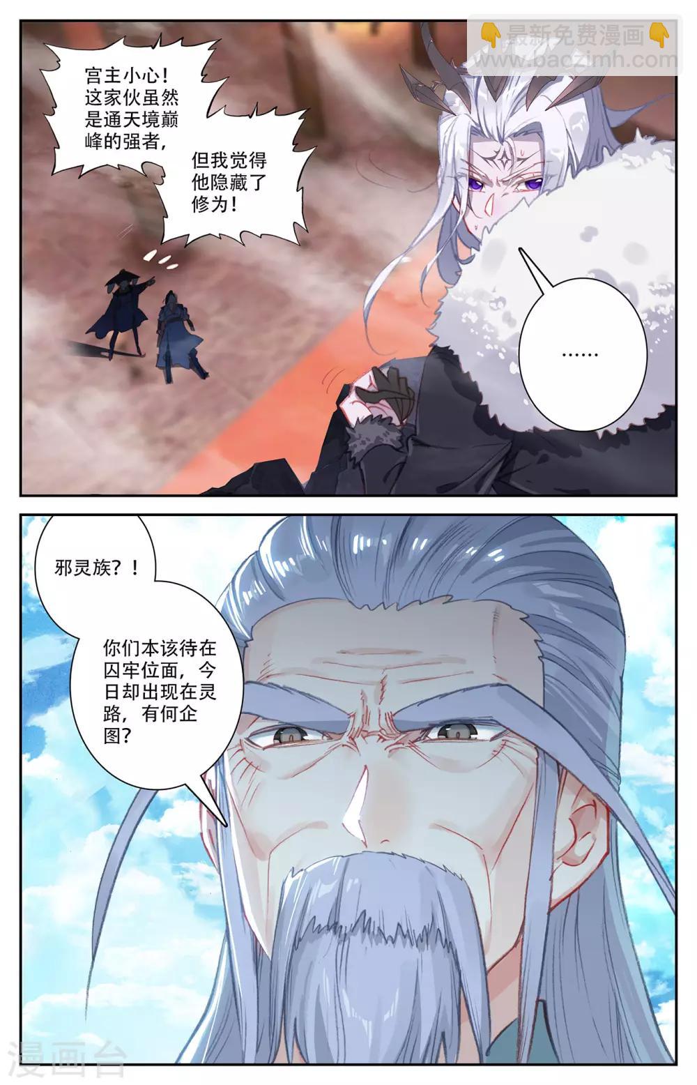 🍶苍穹榜之圣灵纪 第71话上 快叫家长 第3页