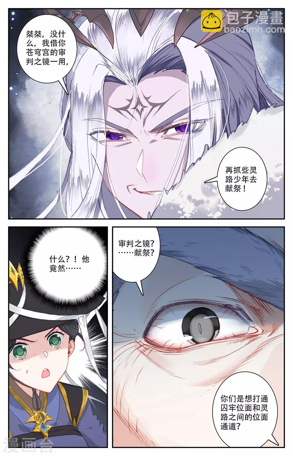 🍶苍穹榜之圣灵纪 第71话上 快叫家长 第4页