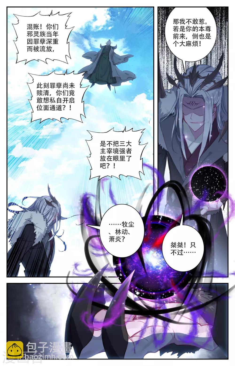 🍶苍穹榜之圣灵纪 第71话上 快叫家长 第5页